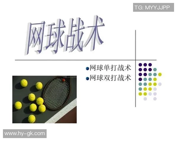 科学网球：提升个人技术与战术能力的全面训练指南