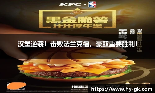 汉堡逆袭！击败法兰克福，豪取重要胜利！